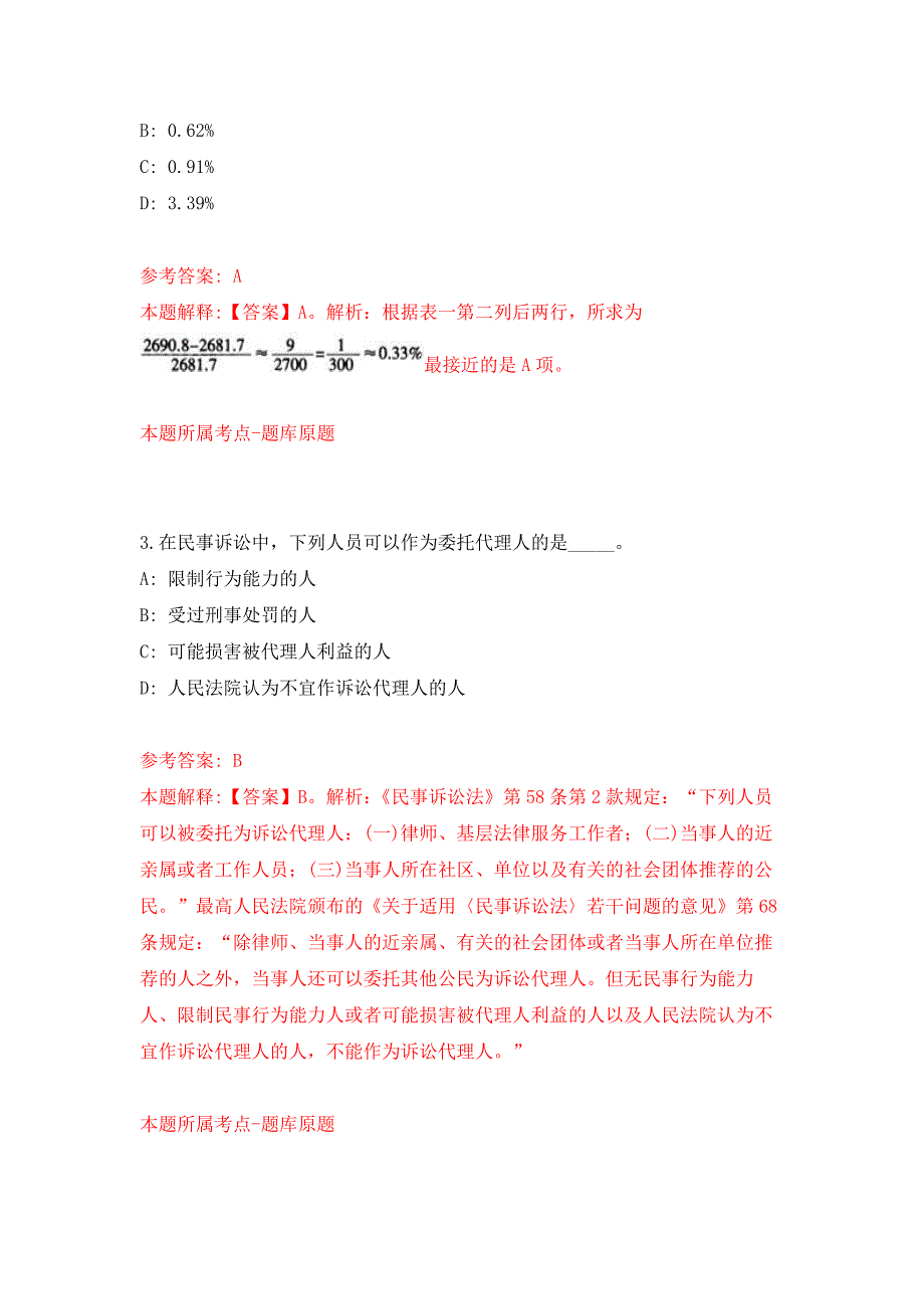 2022年04月2022甘肃天水市第二批引进急需紧缺和高层次人才669人公开练习模拟卷（第7次）_第2页