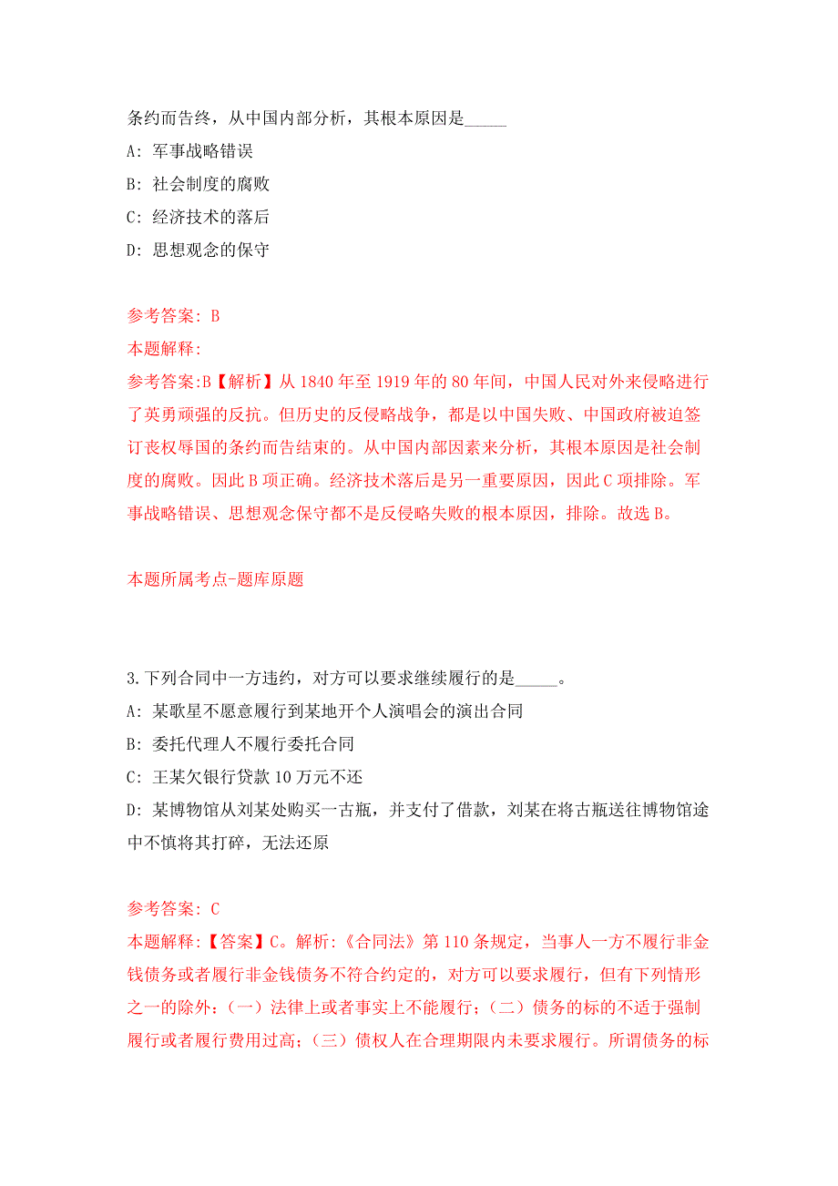 2022年04月2022浙江宁波市江北区审计局、宁波市江北区国有资产监管中心公开招聘审计人员3人公开练习模拟卷（第4次）_第2页