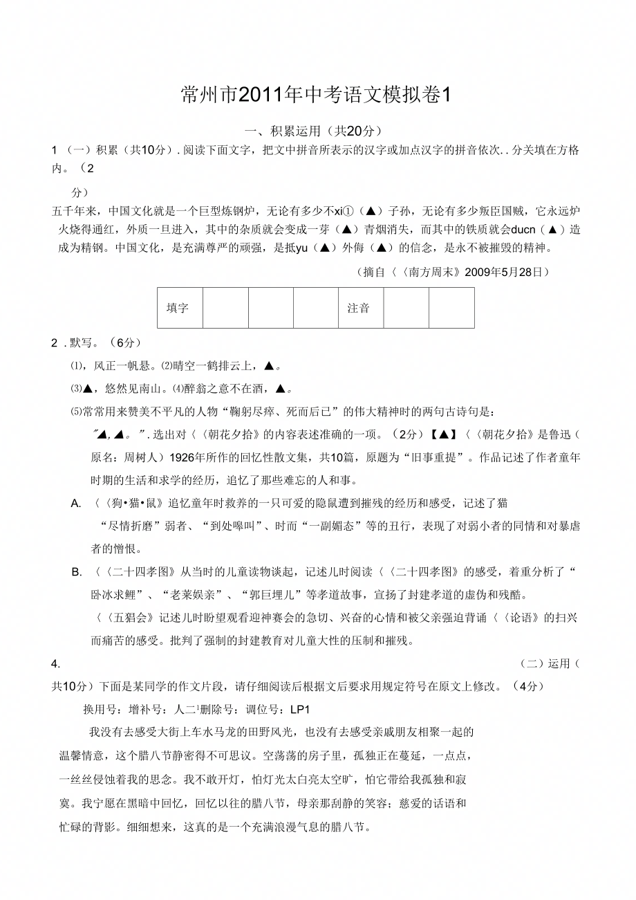 常州中考语文模拟卷1_第1页