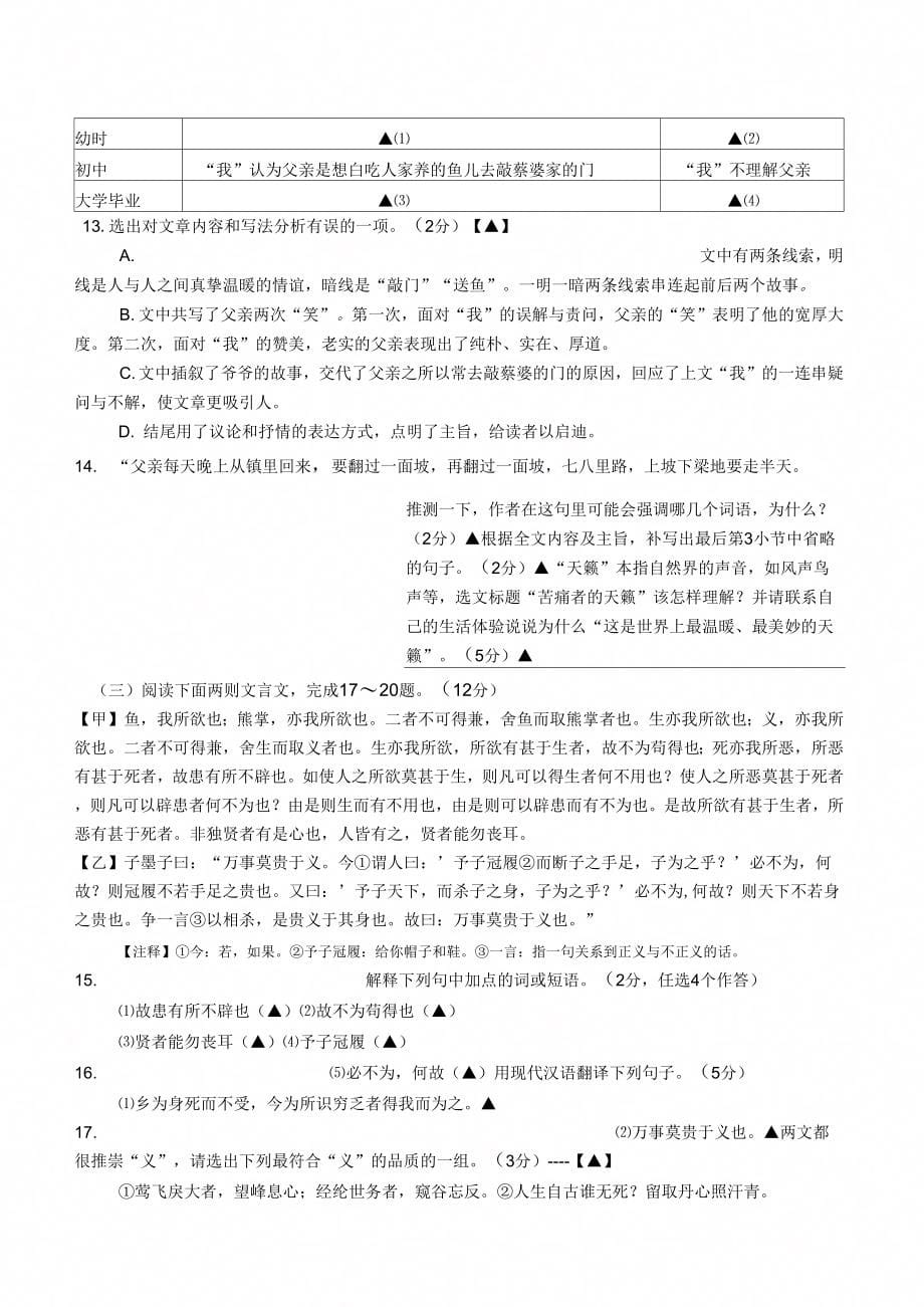 常州中考语文模拟卷1_第5页