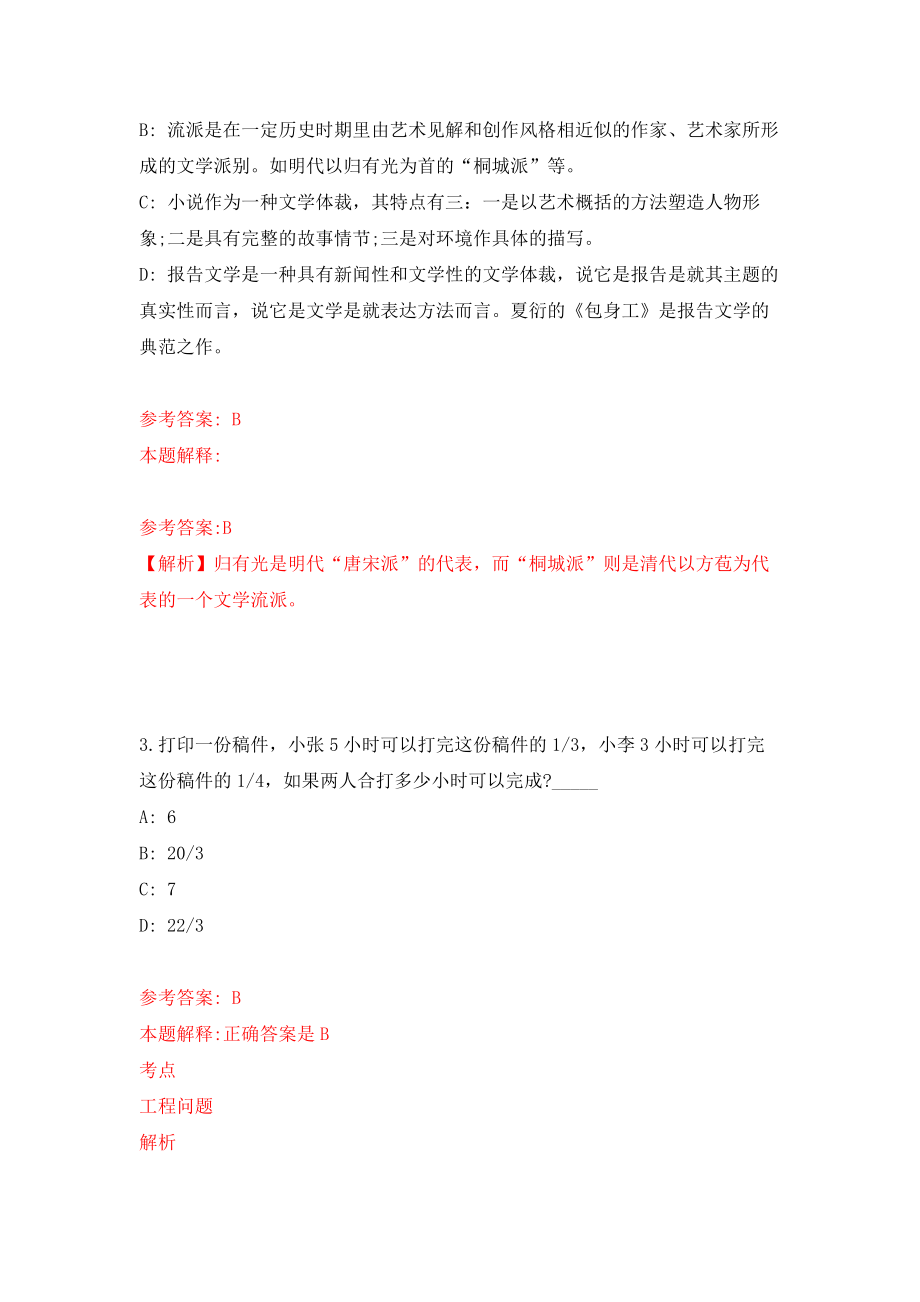 2022年江苏苏州昆山市卫生健康系统招考聘用45人模拟卷（第4次练习）_第2页