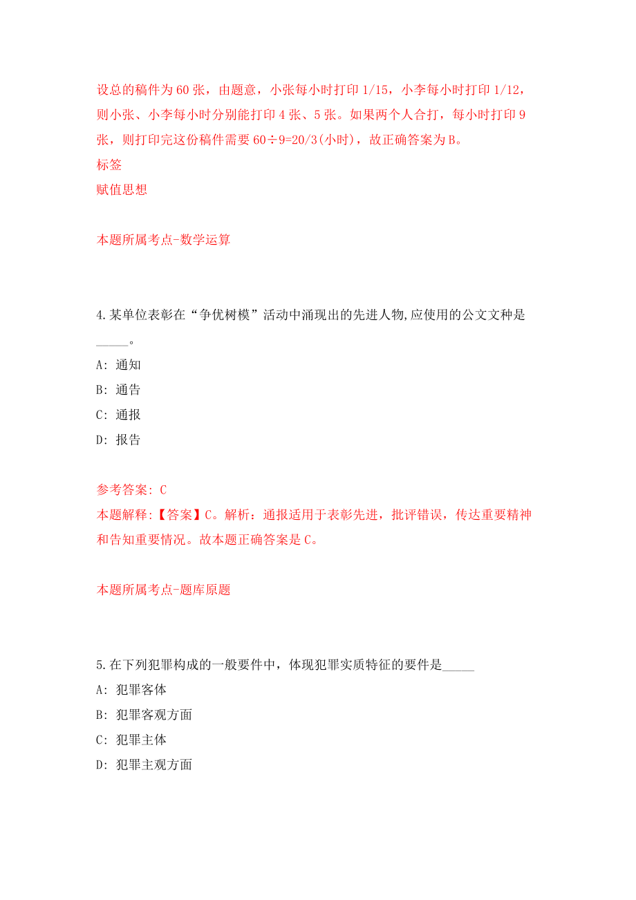 2022年江苏苏州昆山市卫生健康系统招考聘用45人模拟卷（第4次练习）_第3页