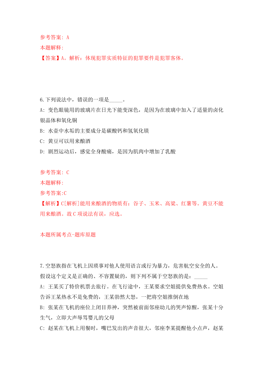 2022年江苏苏州昆山市卫生健康系统招考聘用45人模拟卷（第4次练习）_第4页