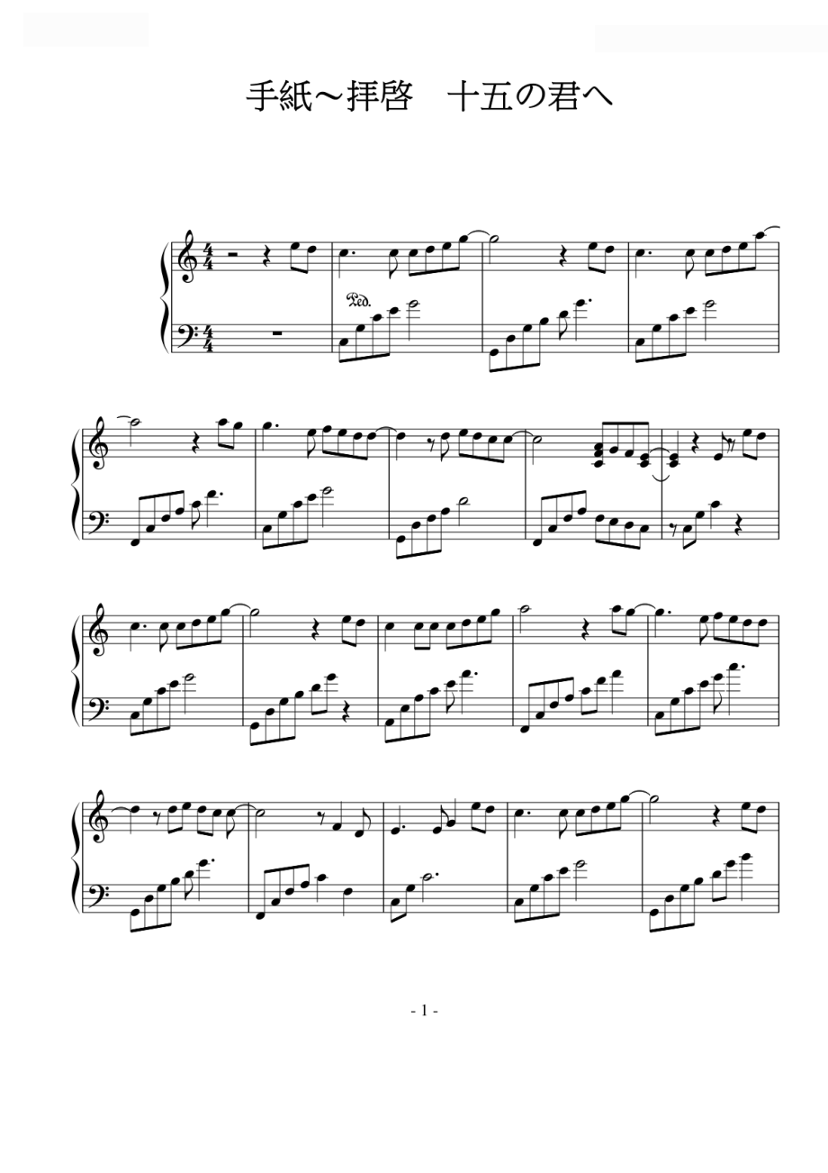 手紙～拝啓 十五の君へ（简易、全谱）钢琴谱钢琴简谱 数字谱 钢琴双手简谱_第1页