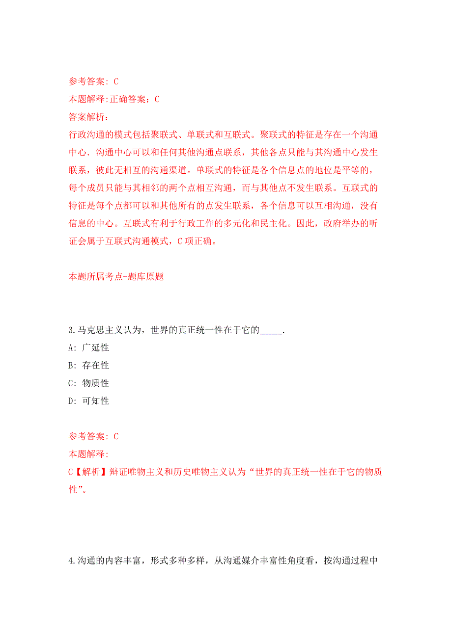 2022年04月2022湖北孝感市大悟县事业单位公开招聘70人公开练习模拟卷（第9次）_第2页