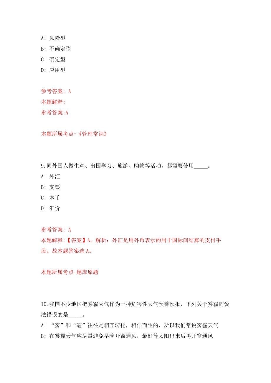 2022年04月2022浙江台州市路桥区事业单位公开招聘65人公开练习模拟卷（第3次）_第5页