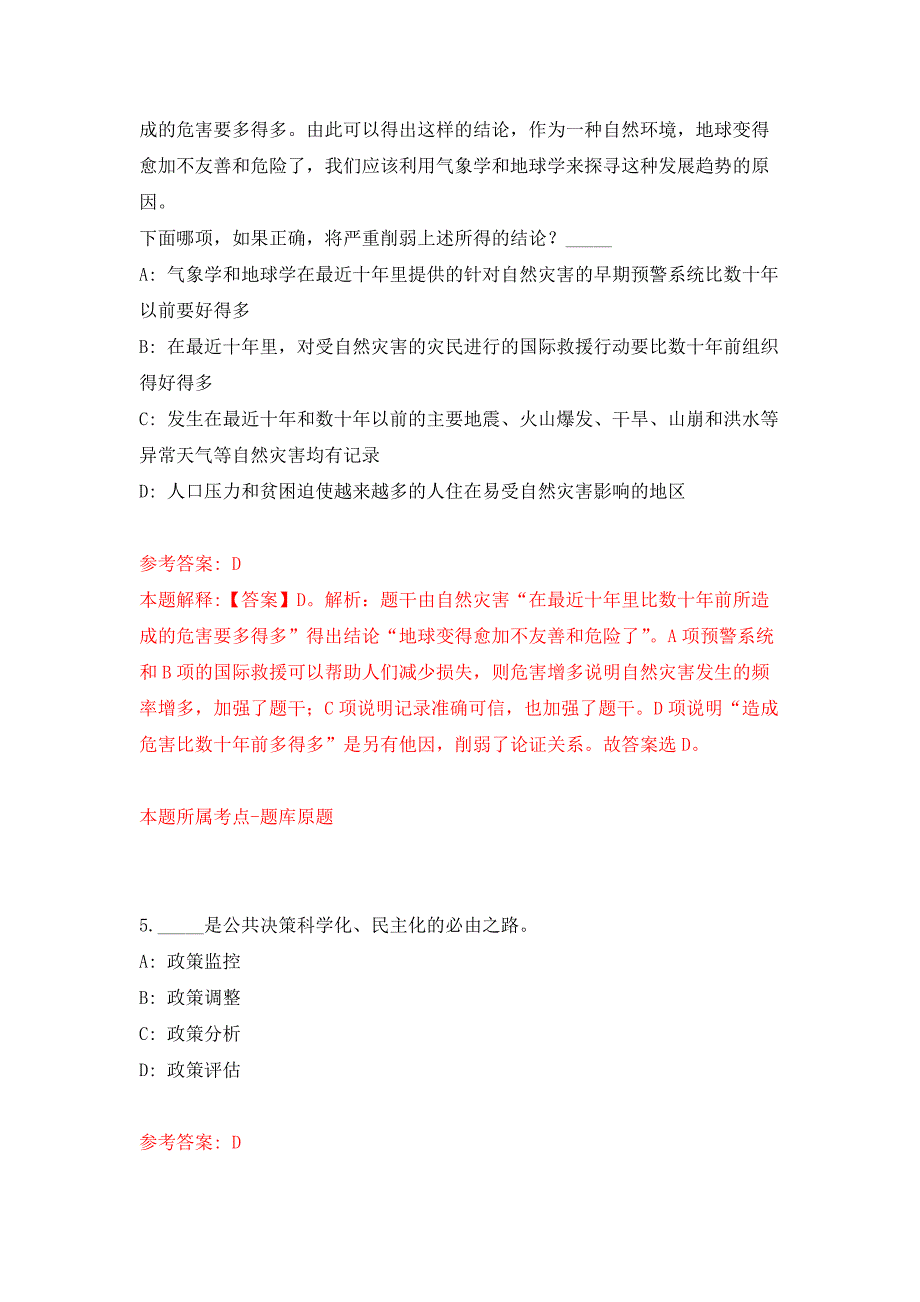 2022年04月2022海南师范大学公开招聘专业教师、辅导员、实验员、教辅人员及行政管理人员76人公开练习模拟卷（第0次）_第3页