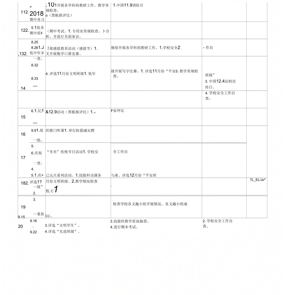 季学校工作周历表_第3页