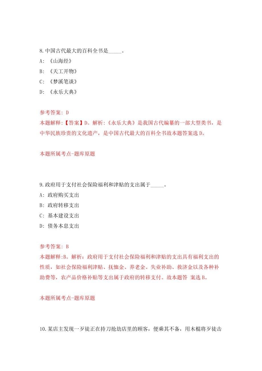 中央财经大学会计学院行政岗招考聘用强化模拟卷(第0次练习）_第5页