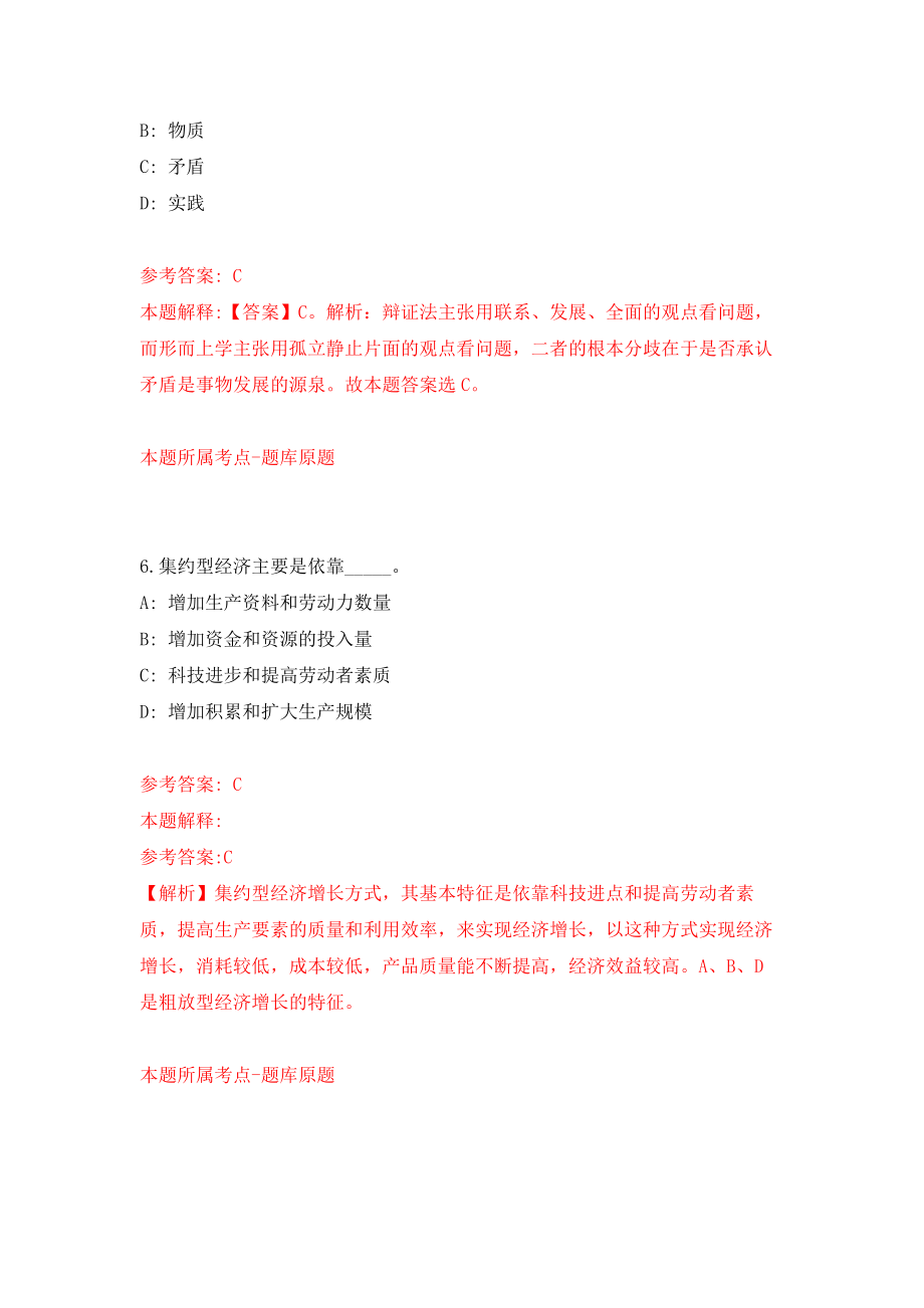中国棉花协会度招考强化模拟卷(第8次练习）_第4页