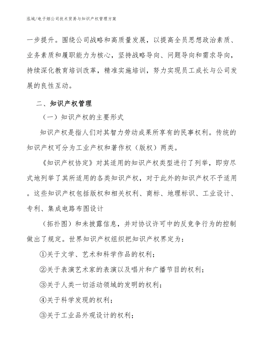 电子烟公司技术贸易与知识产权管理方案（范文）_第3页