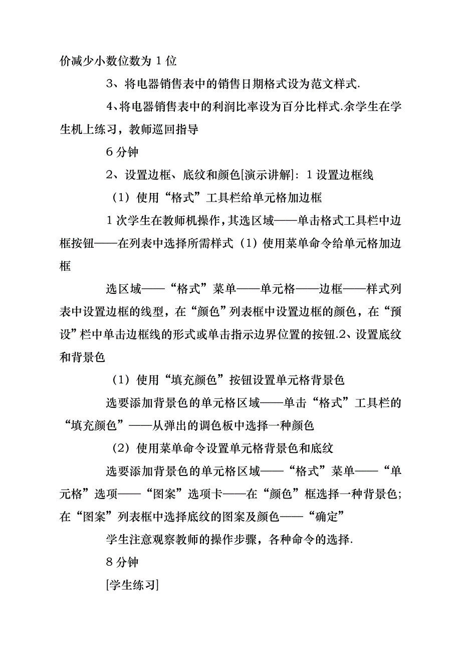 表格式化学教案模板下载（共6篇）- 副本_第3页