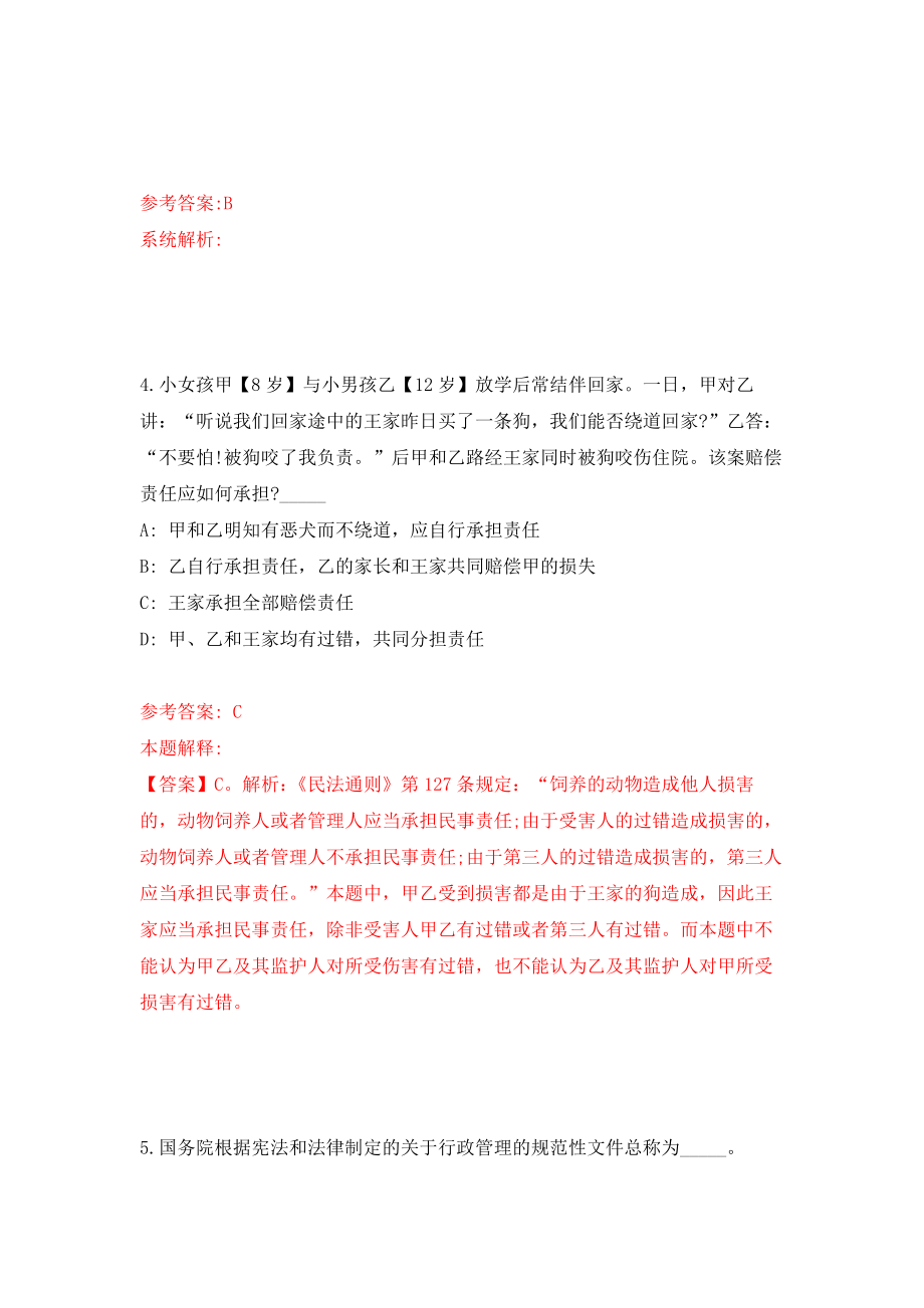 2022年海南海口市第二中学招考聘用临聘教师模拟卷（第6次练习）_第3页