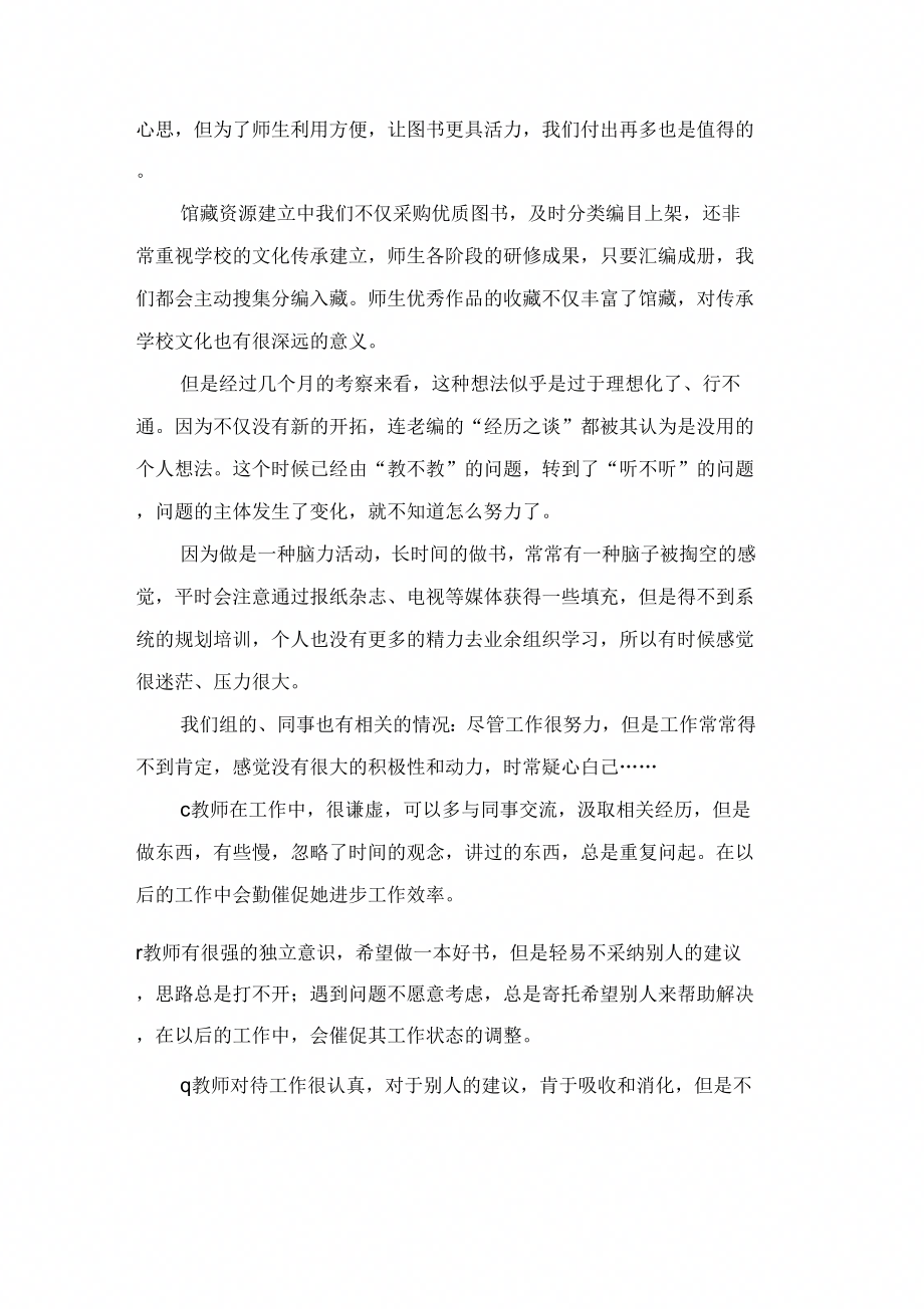 图书年个人总结_第2页