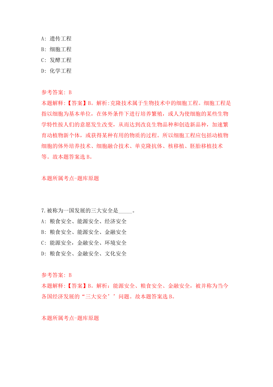 2022年江苏苏州市吴江区招考聘用备案制教师240人模拟卷（第8次练习）_第4页