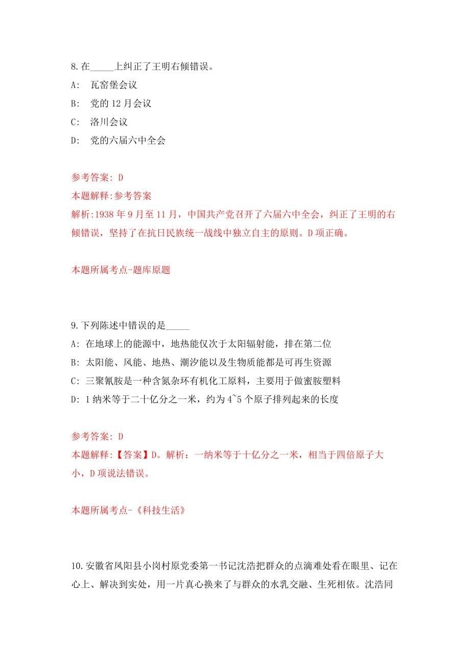 2022年江苏苏州市吴江区招考聘用备案制教师240人模拟卷（第8次练习）_第5页