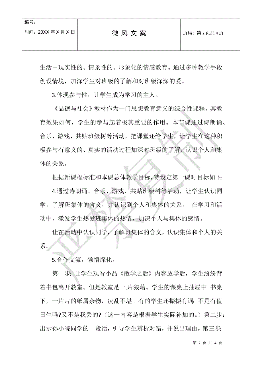 品德与社会《我们的班级》教学反思_第2页