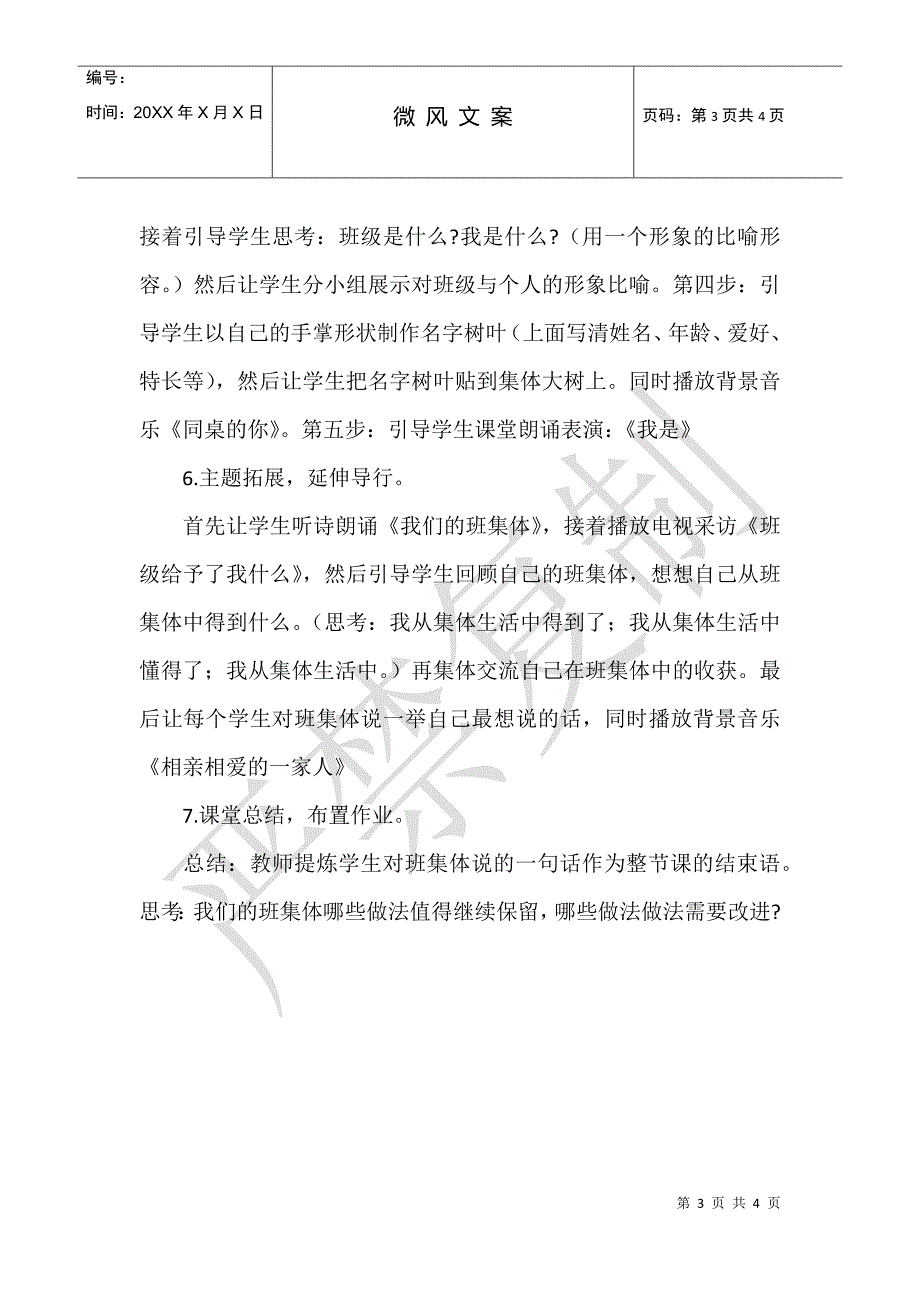 品德与社会《我们的班级》教学反思_第3页