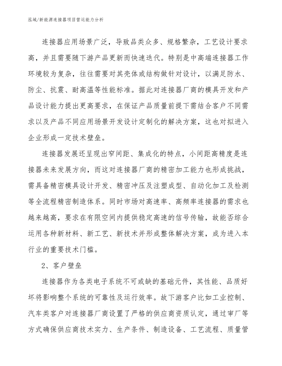 新能源连接器项目营运能力分析_参考_第4页