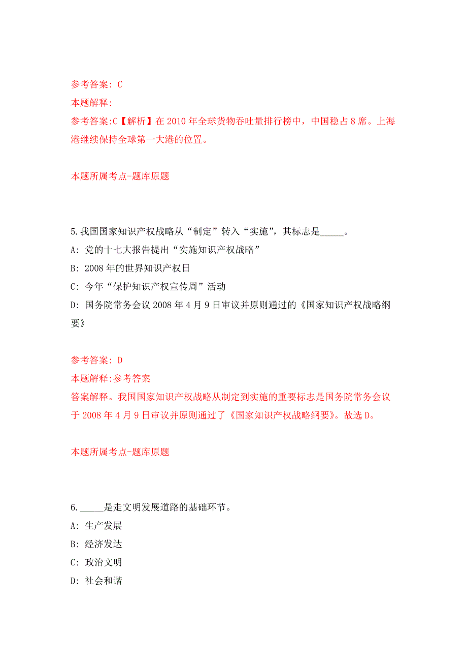 2022年04月2022湖北武汉市智慧养老研究院公开招聘非事业编制人员1人公开练习模拟卷（第6次）_第3页