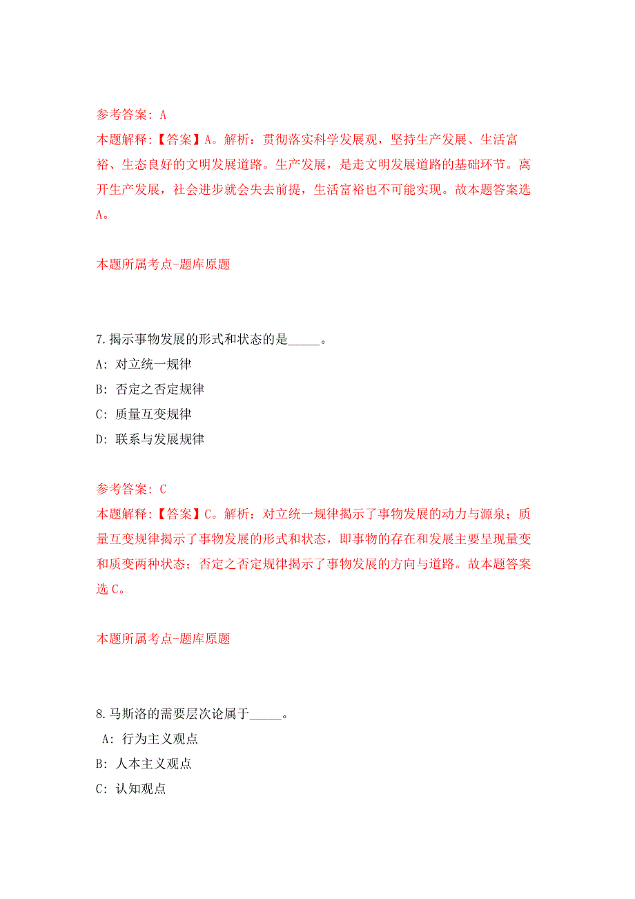 2022年04月2022湖北武汉市智慧养老研究院公开招聘非事业编制人员1人公开练习模拟卷（第6次）_第4页