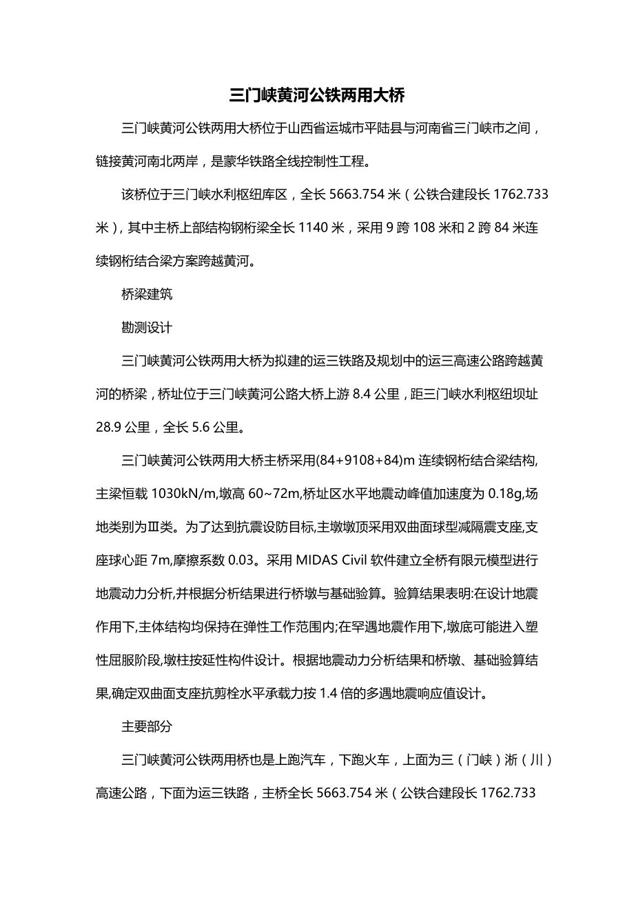 三门峡黄河公铁两用大桥_第1页