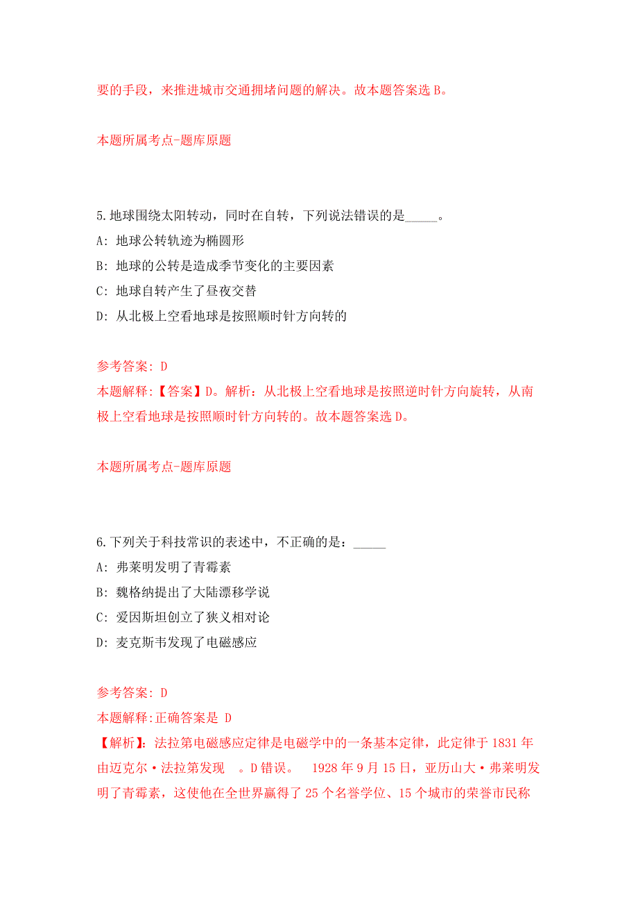 2022年03月山东德州市市直事业单位优秀青年人才引进85人公开练习模拟卷（第1次）_第3页