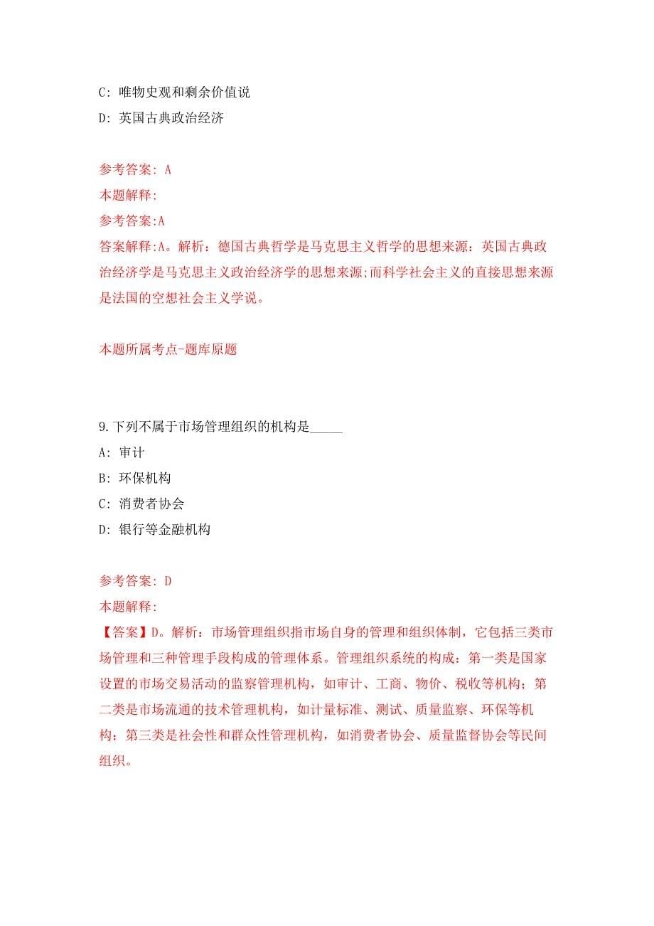 2022年03月山东德州市市直事业单位优秀青年人才引进85人公开练习模拟卷（第1次）_第5页