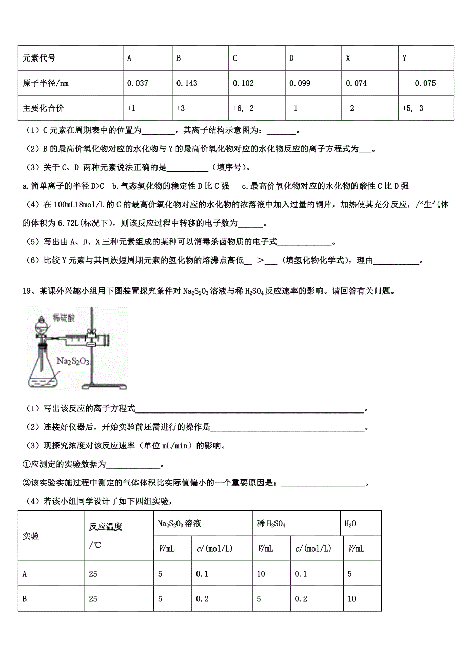 辽宁省沈阳市城郊市重点联合体2021-2022学年化学高一第二学期期末经典模拟试题含解析_第4页