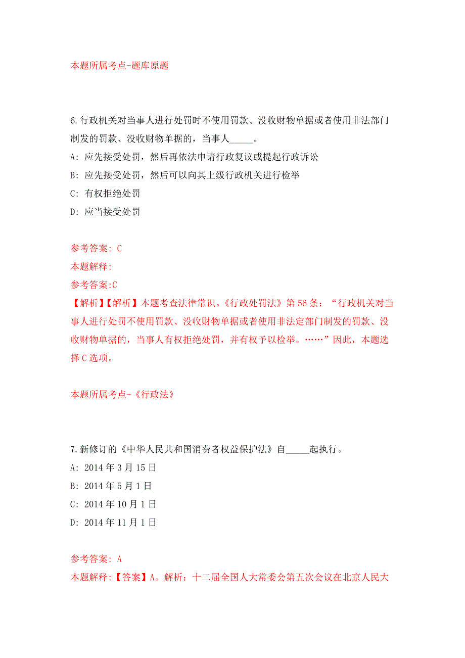 2022年04月2022浙江台州市路桥区选聘事业单位人员8人公开练习模拟卷（第2次）_第4页