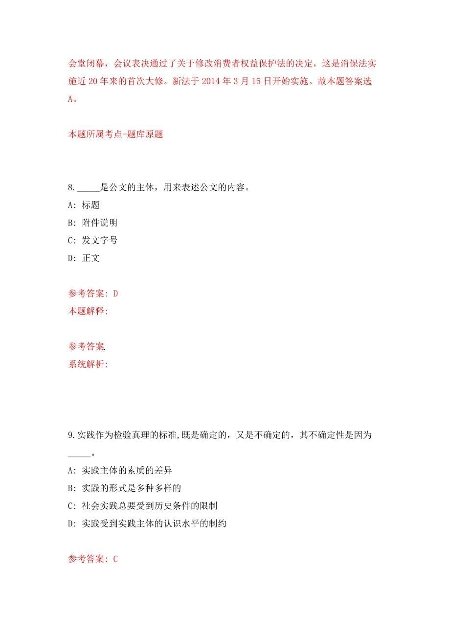 2022年04月2022浙江台州市路桥区选聘事业单位人员8人公开练习模拟卷（第2次）_第5页