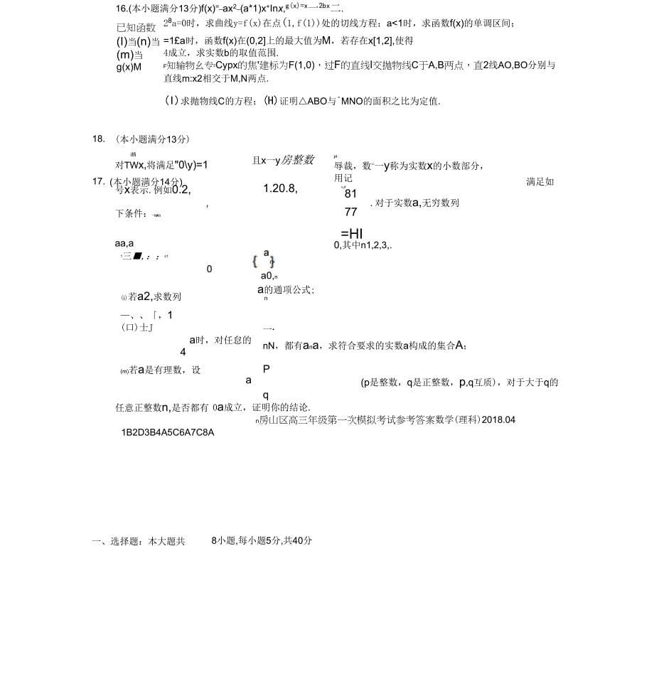 房山区高三一模数学理科试题及答案_第5页