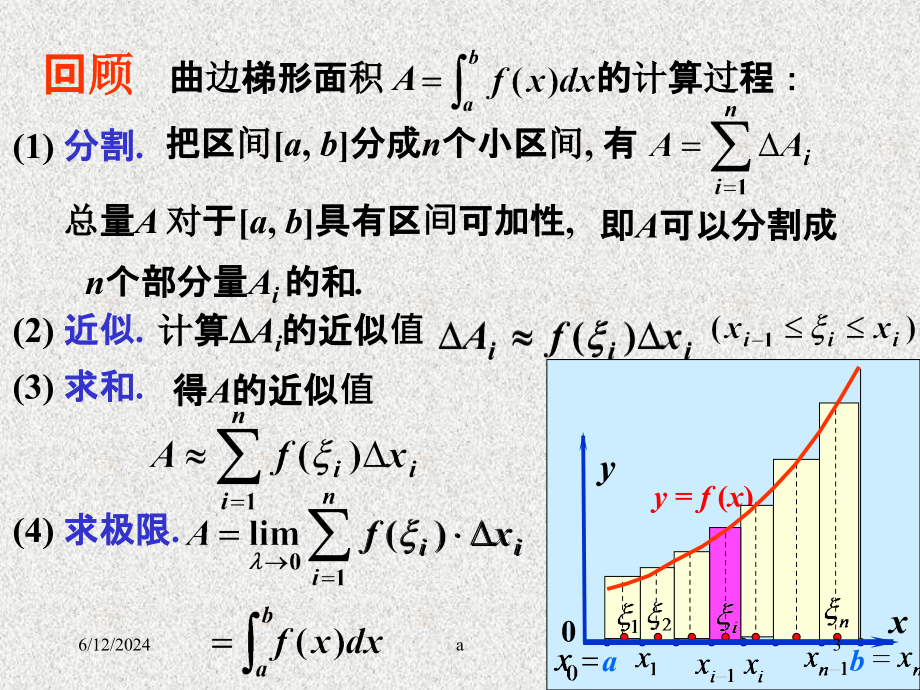 数学分析-定积分应用课件_第3页