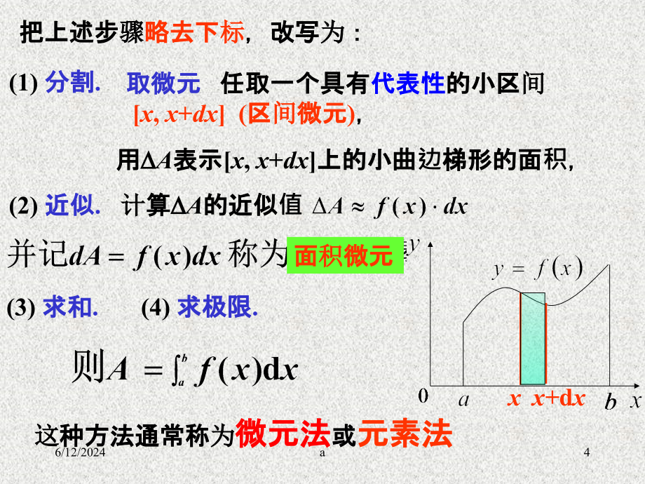 数学分析-定积分应用课件_第4页