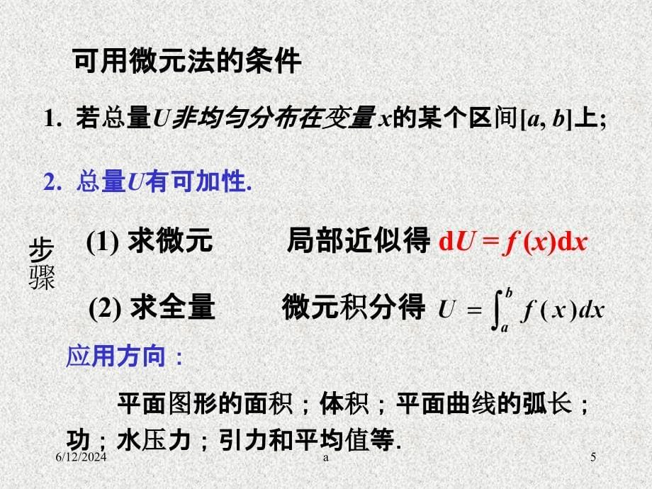 数学分析-定积分应用课件_第5页