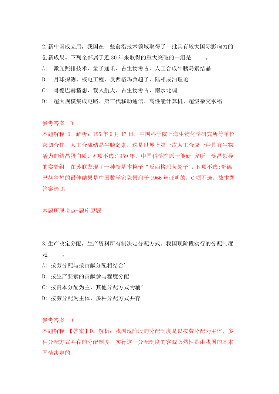 中国农业大学出版社有限公司招考2名图书营销人员强化模拟卷(第8次练习）_第2页