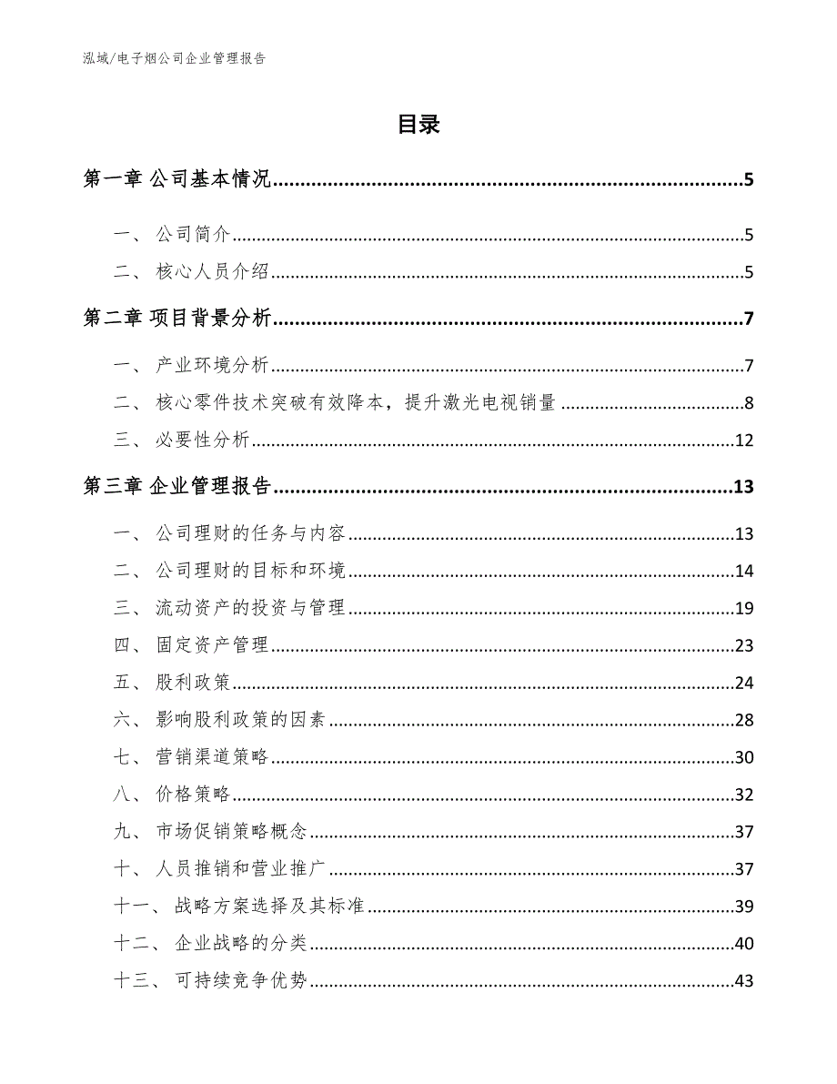 电子烟公司企业管理报告【范文】_第2页