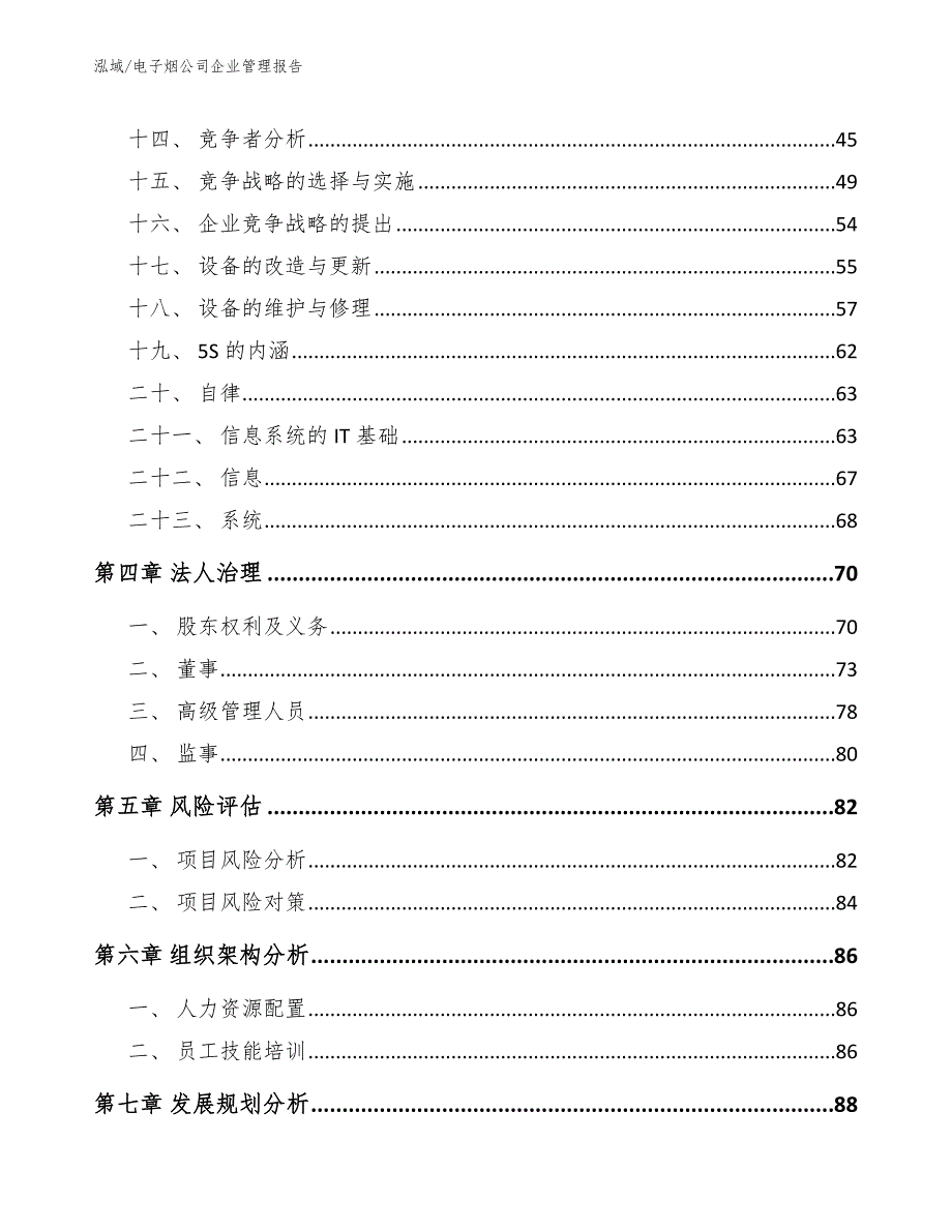 电子烟公司企业管理报告【范文】_第3页