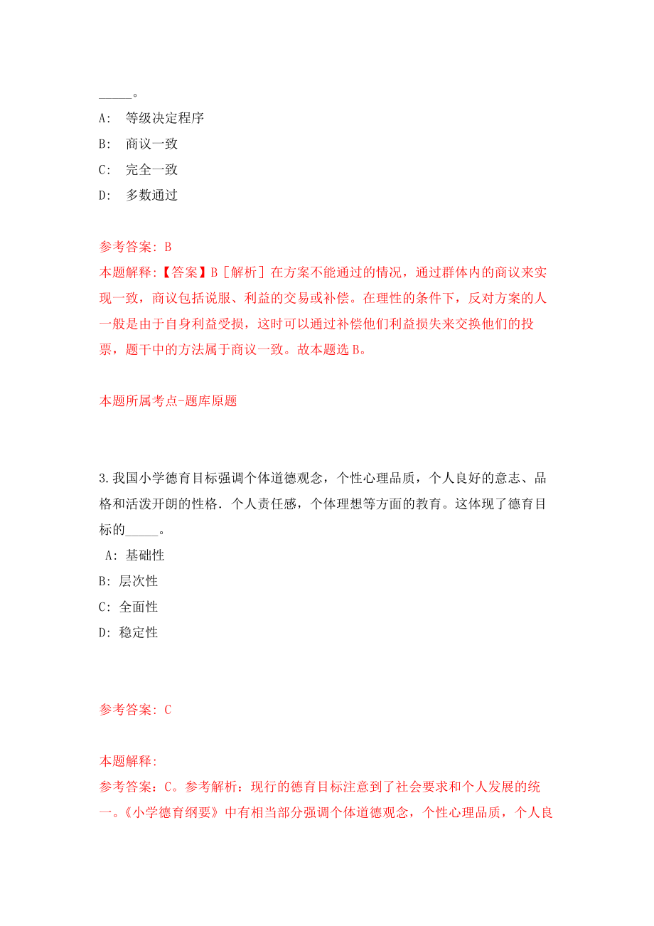 云南昆明市西山区人民医院招考聘用2人强化模拟卷(第2次练习）_第2页