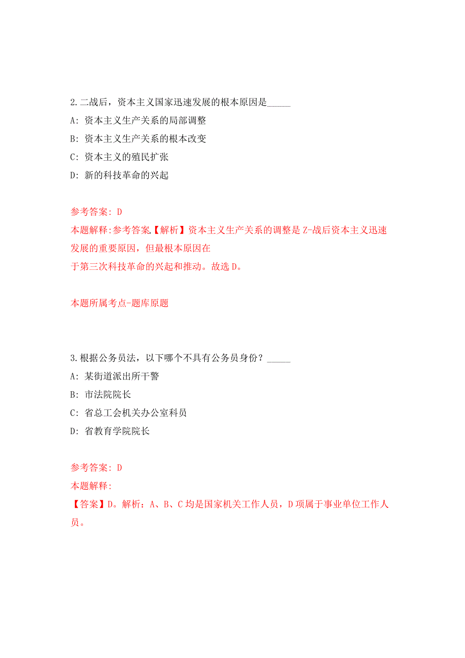 2022年04月2022广西桂林市象山区政府公开招聘编外聘用人员27人公开练习模拟卷（第5次）_第2页