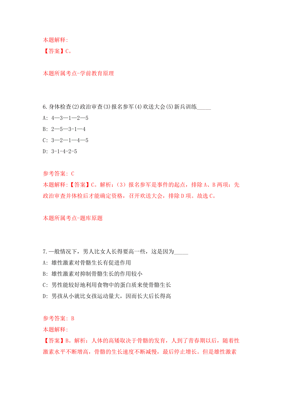 2022年04月2022广西桂林市象山区政府公开招聘编外聘用人员27人公开练习模拟卷（第5次）_第4页