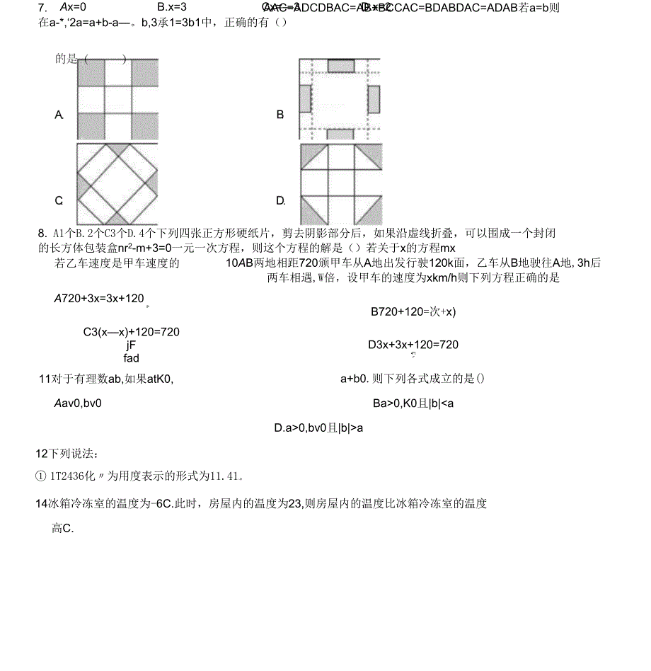 天津市滨海新区七年级(上)期末数学试卷(解析版)_第2页