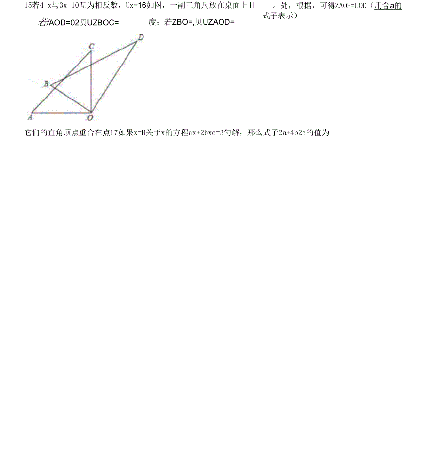 天津市滨海新区七年级(上)期末数学试卷(解析版)_第3页