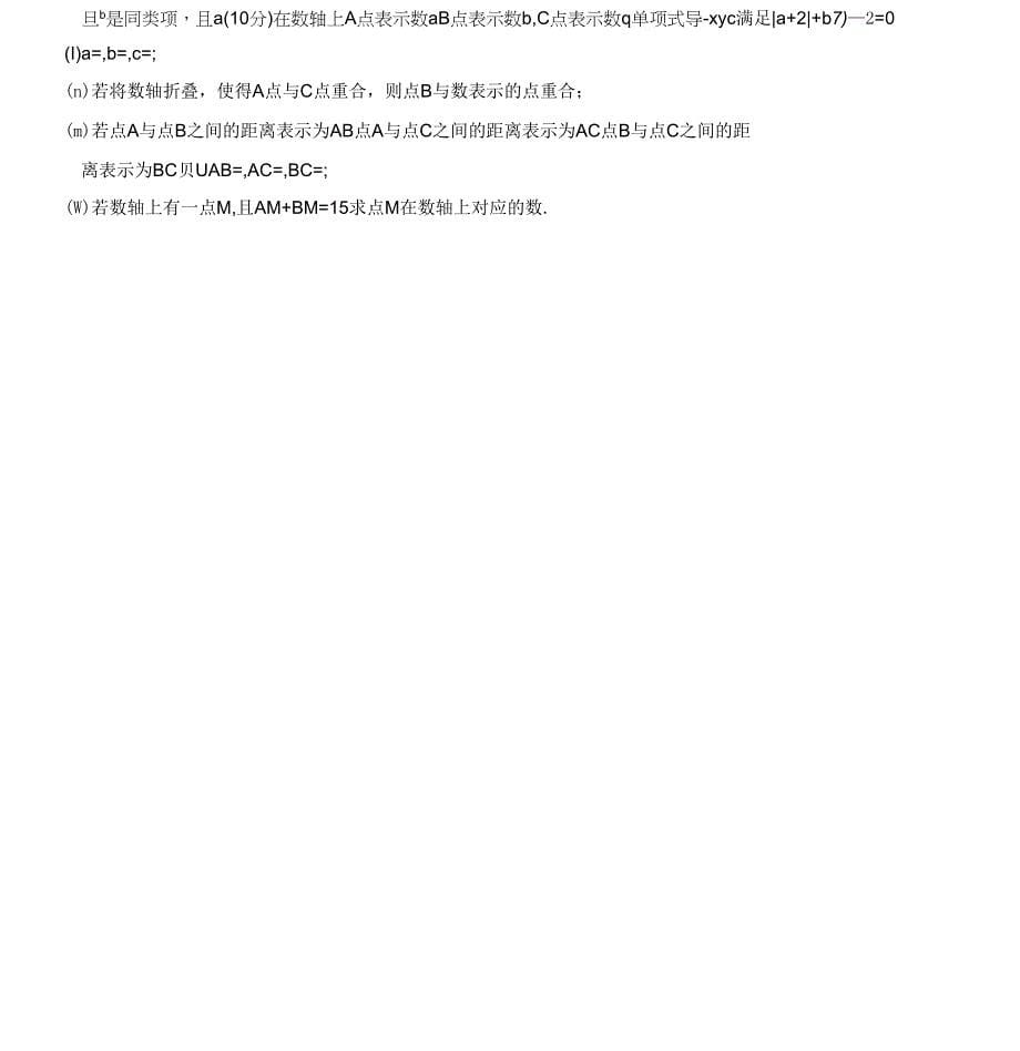 天津市滨海新区七年级(上)期末数学试卷(解析版)_第5页