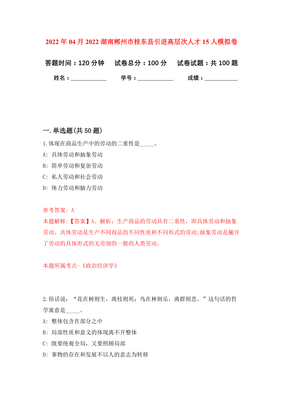 2022年04月2022湖南郴州市桂东县引进高层次人才15人公开练习模拟卷（第8次）_第1页