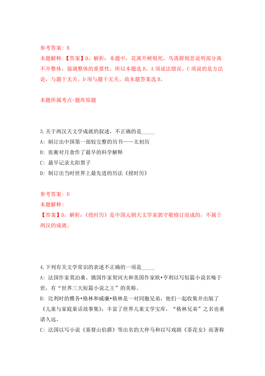 2022年04月2022湖南郴州市桂东县引进高层次人才15人公开练习模拟卷（第8次）_第2页