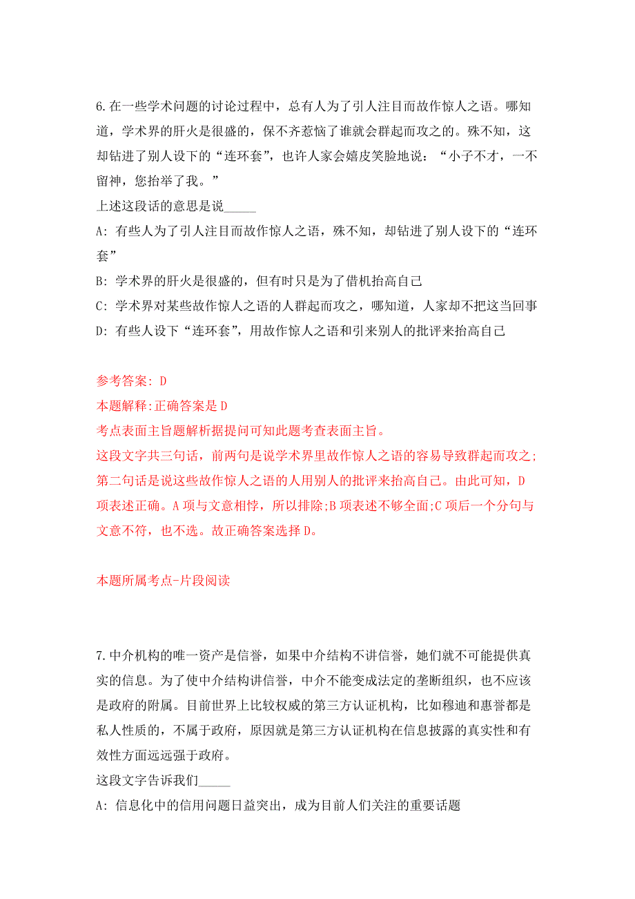 2022年04月2022湖南郴州市桂东县引进高层次人才15人公开练习模拟卷（第8次）_第4页