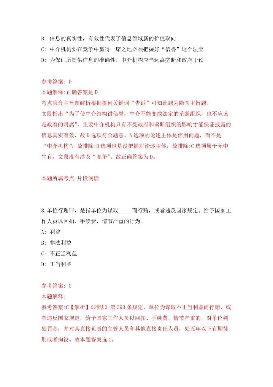 2022年04月2022湖南郴州市桂东县引进高层次人才15人公开练习模拟卷（第8次）_第5页