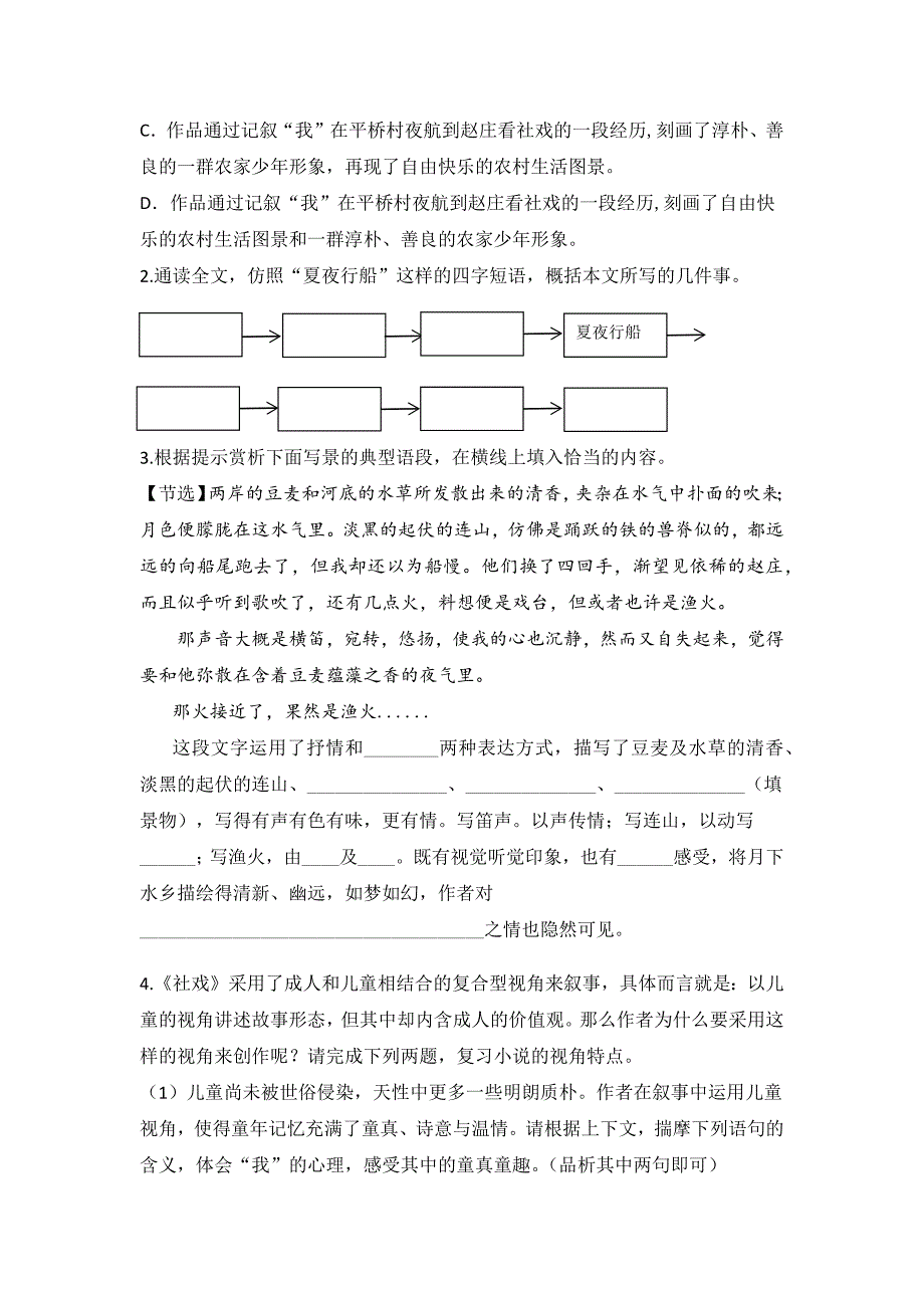 部编版语文八年级第二学期第一单元单元作业（含答案）_第2页