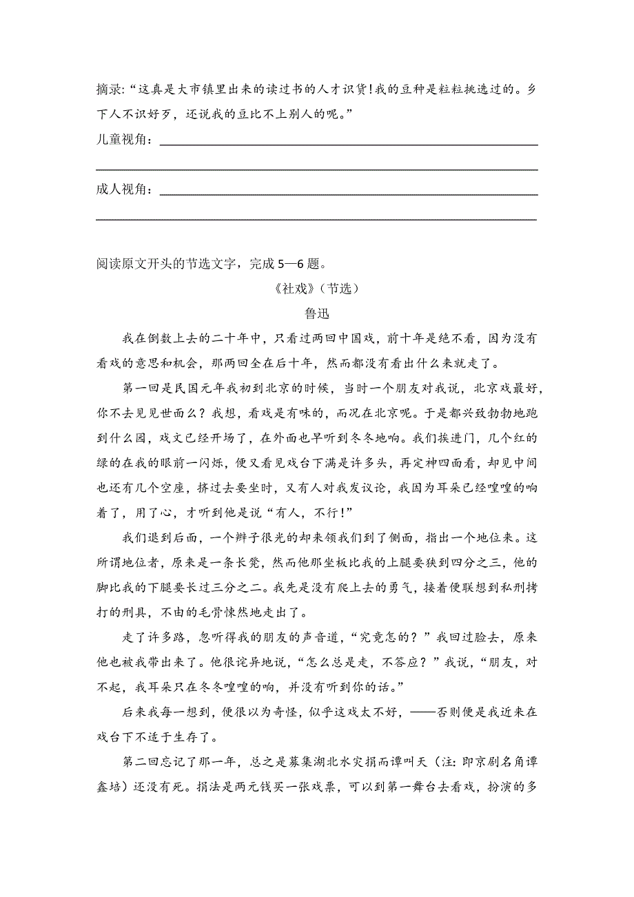 部编版语文八年级第二学期第一单元单元作业（含答案）_第4页